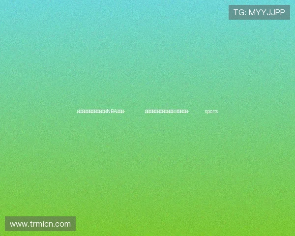 ✅体育直播🏆世界杯直播🏀NBA直播⚽- 缓解老年人看病难、用药难 各地出招→- sports